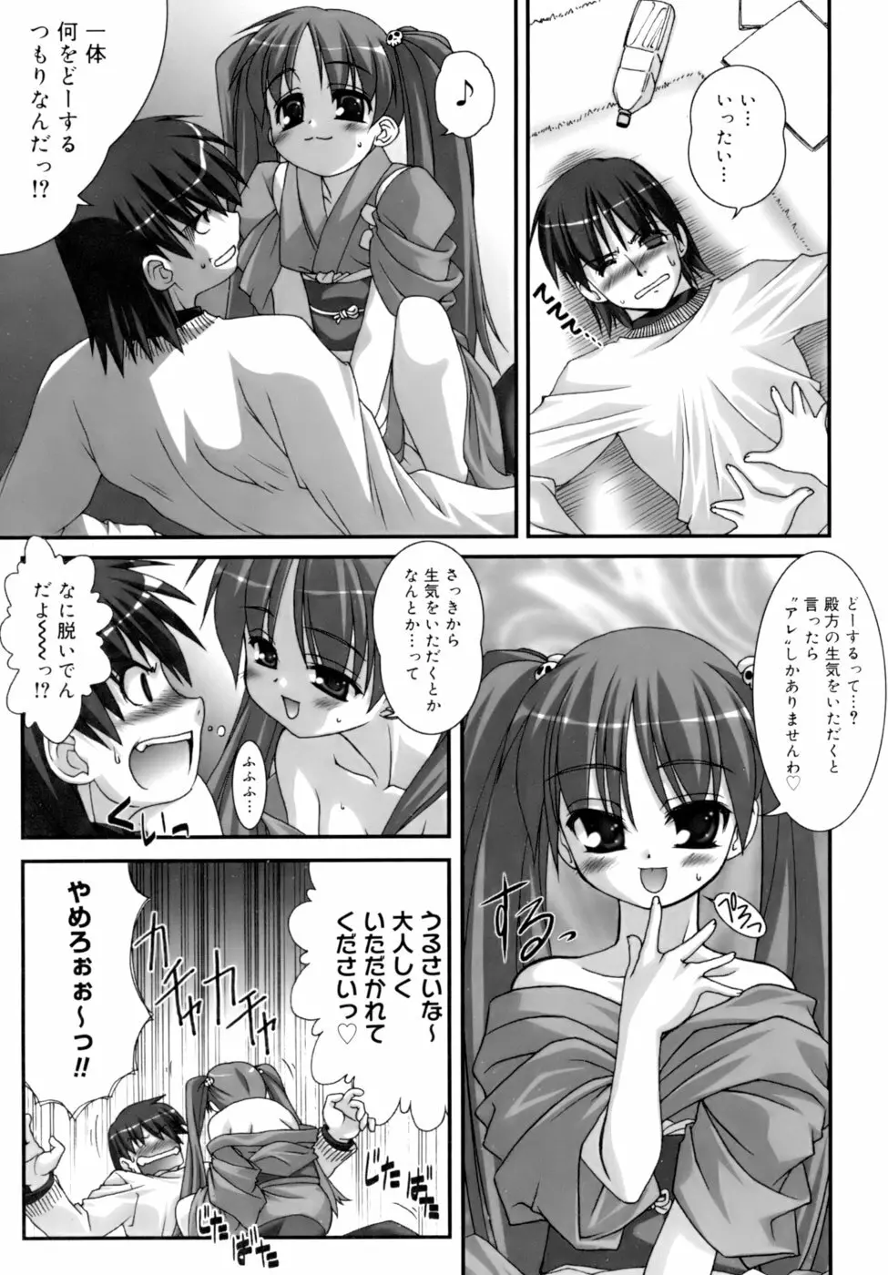 ダブル★インパクト Page.153