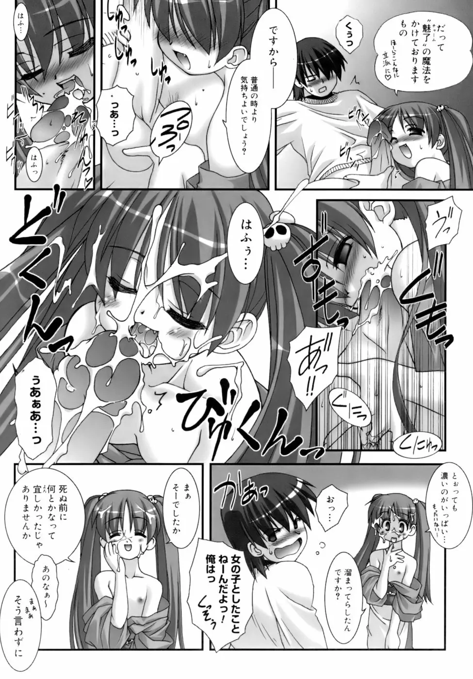 ダブル★インパクト Page.155