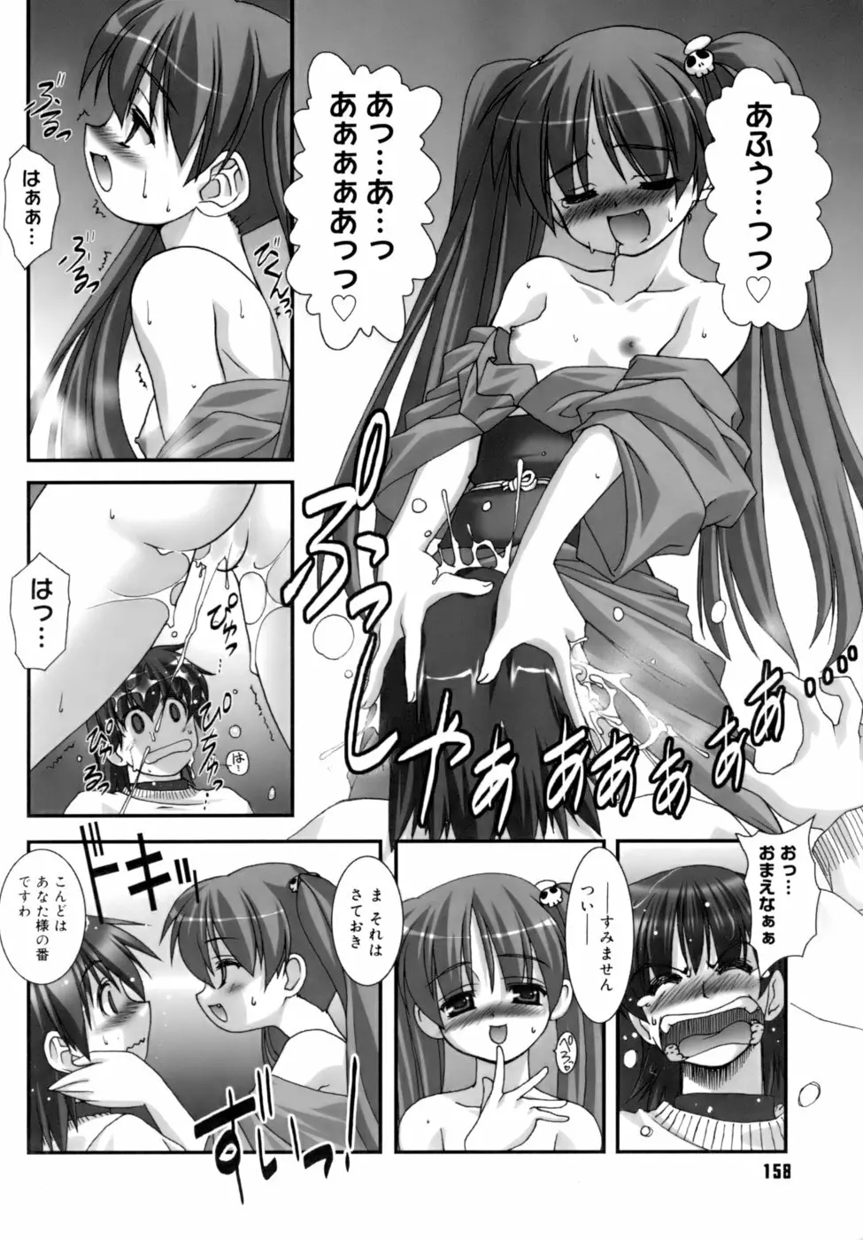 ダブル★インパクト Page.158