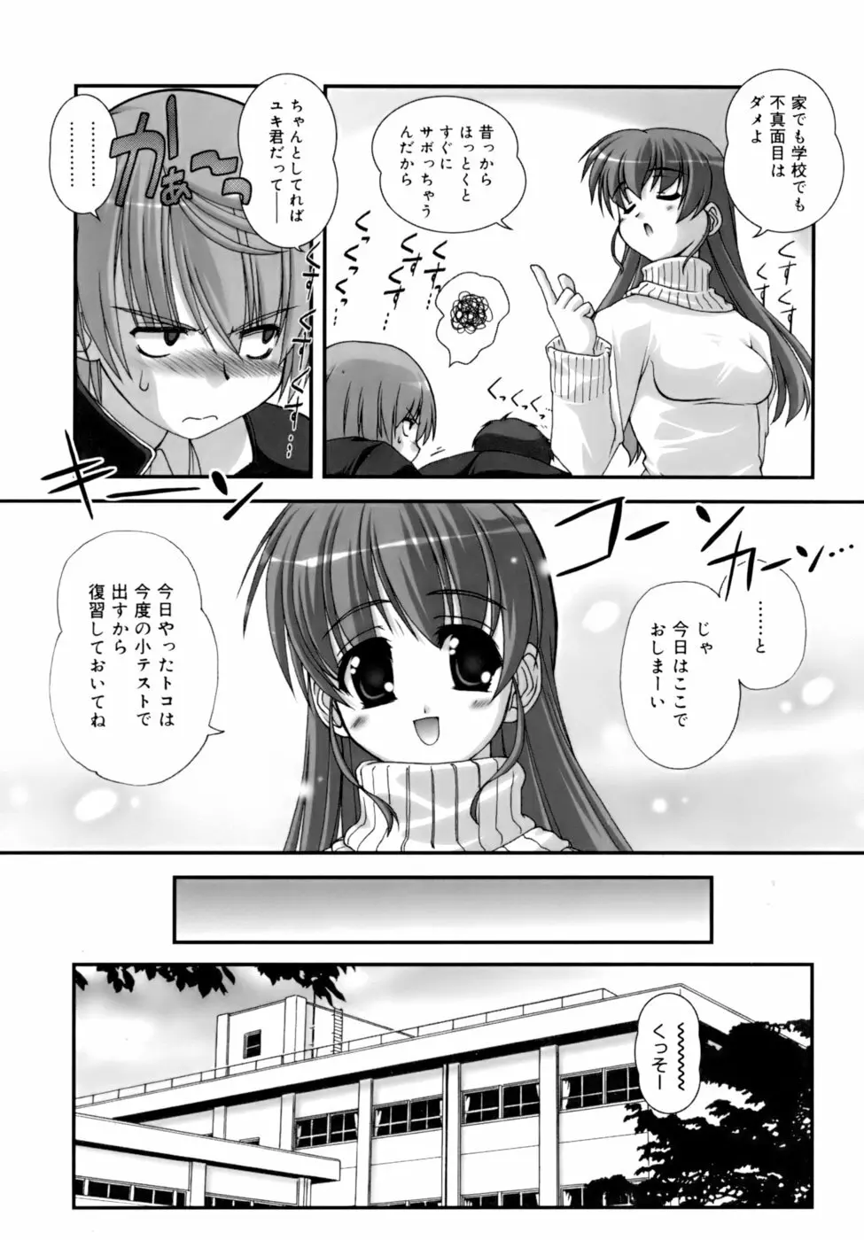 ダブル★インパクト Page.173