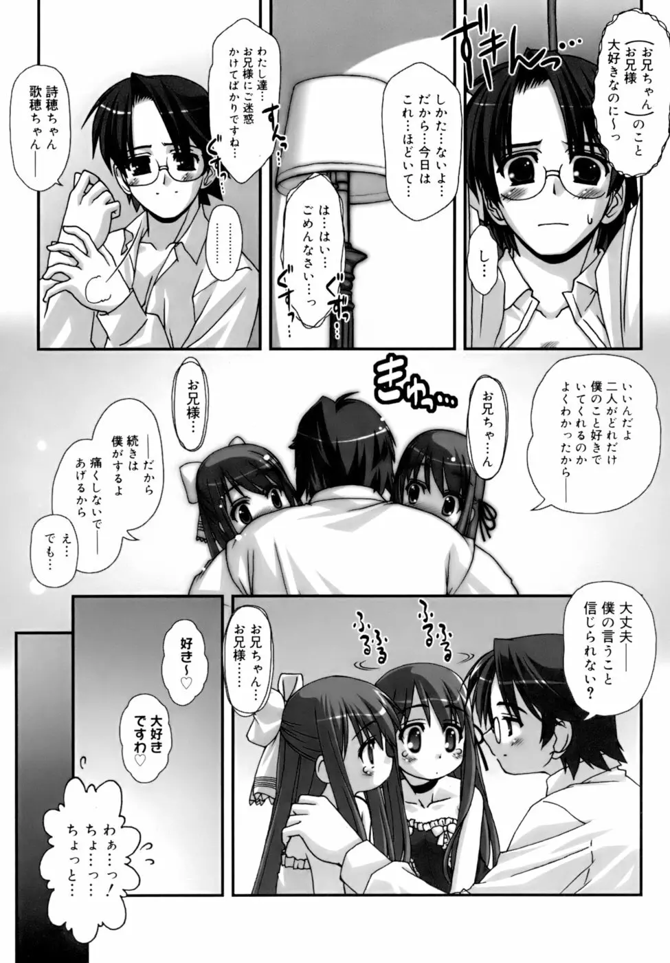 ダブル★インパクト Page.19