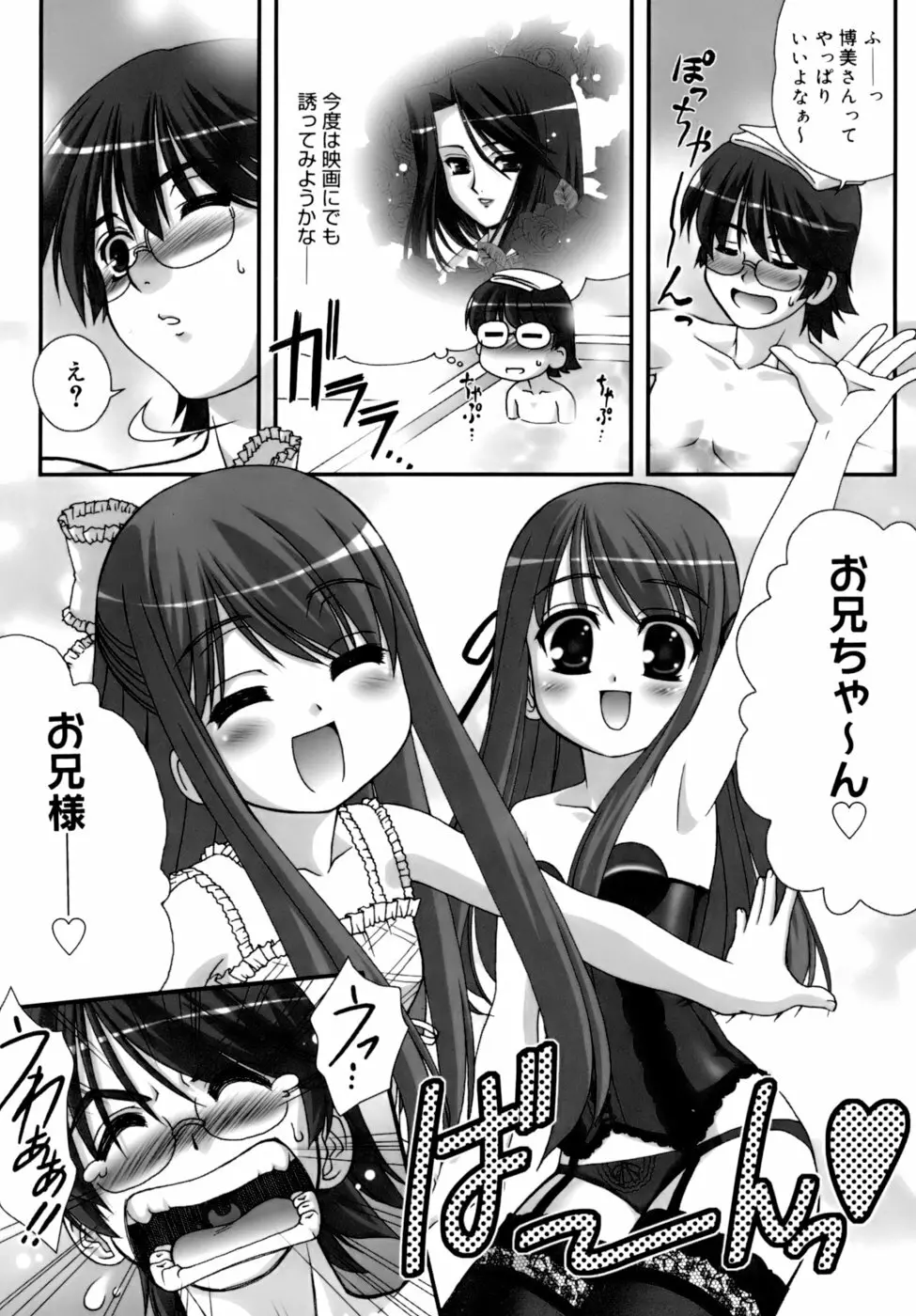 ダブル★インパクト Page.28