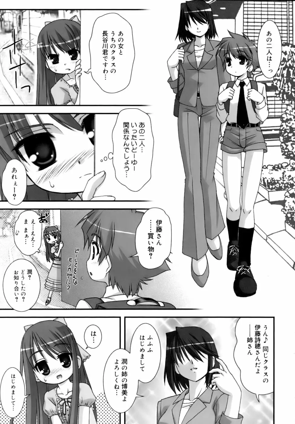 ダブル★インパクト Page.47