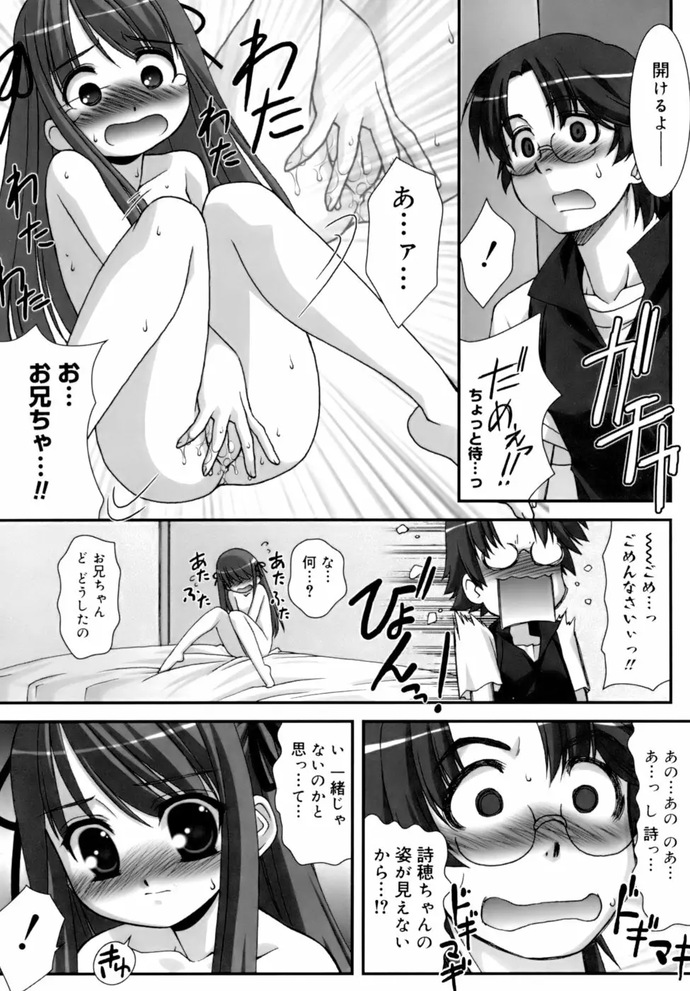 ダブル★インパクト Page.52