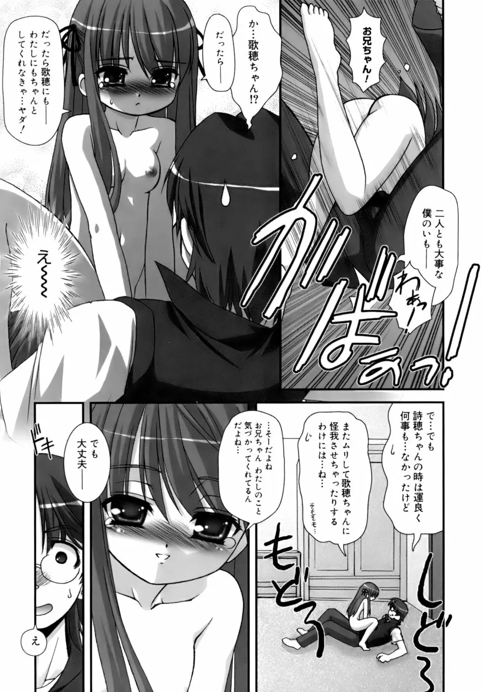 ダブル★インパクト Page.54