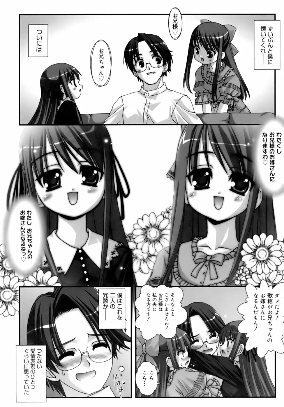 ダブル★インパクト Page.6