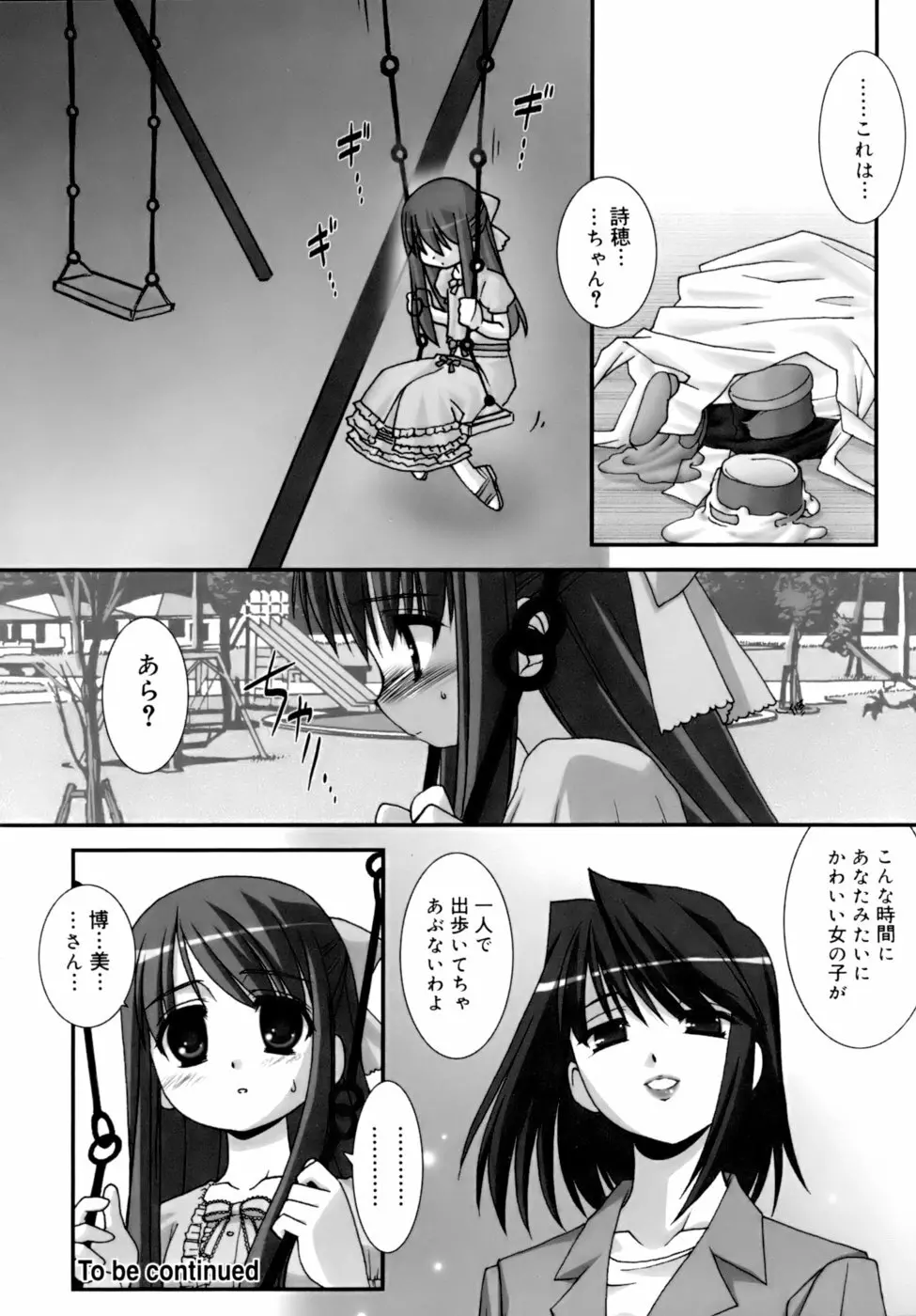 ダブル★インパクト Page.64