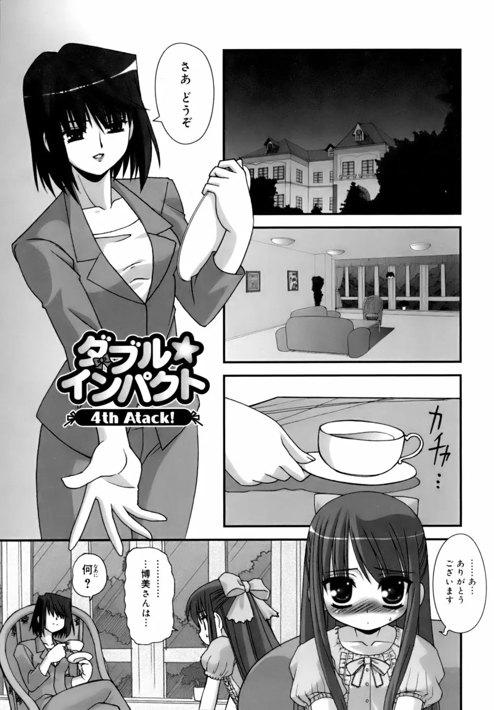 ダブル★インパクト Page.65