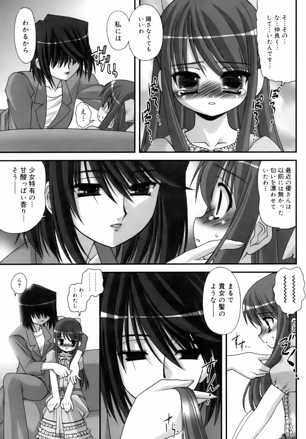 ダブル★インパクト Page.69