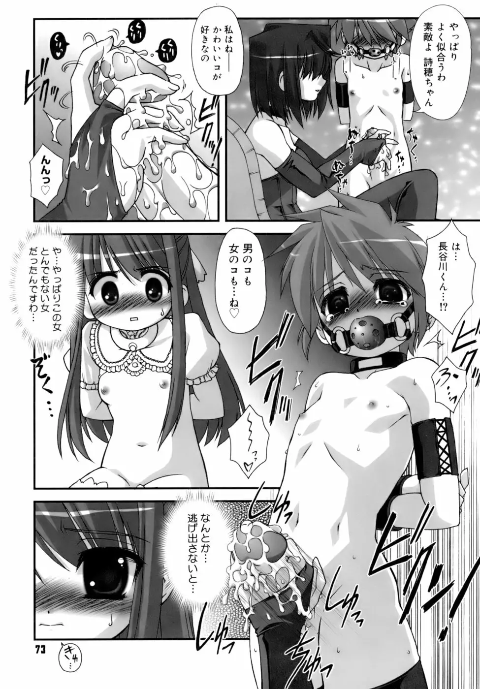 ダブル★インパクト Page.73