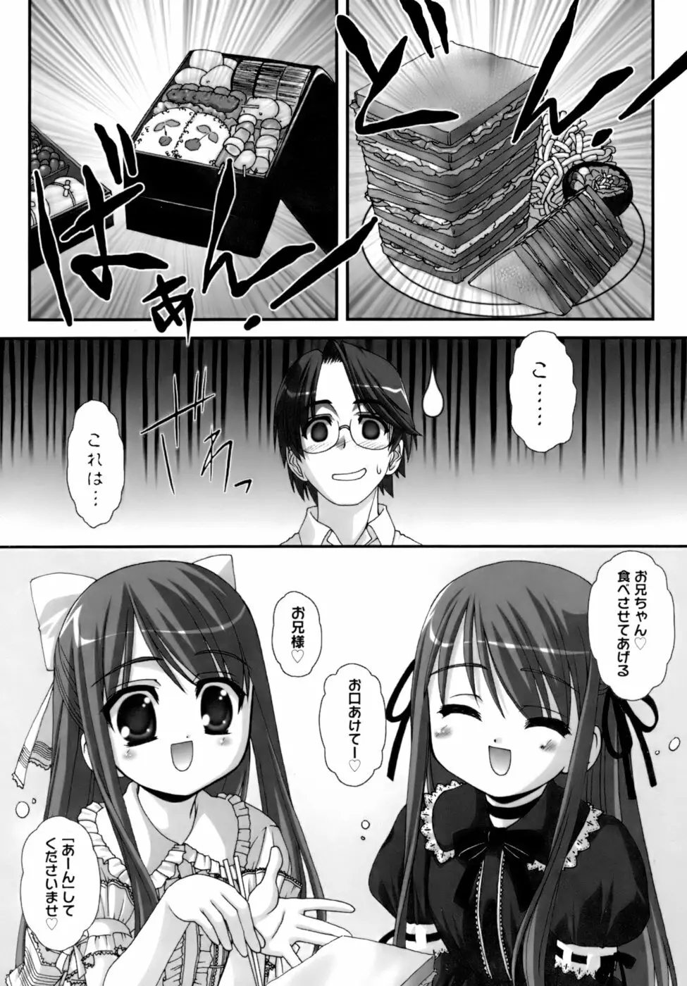 ダブル★インパクト Page.8