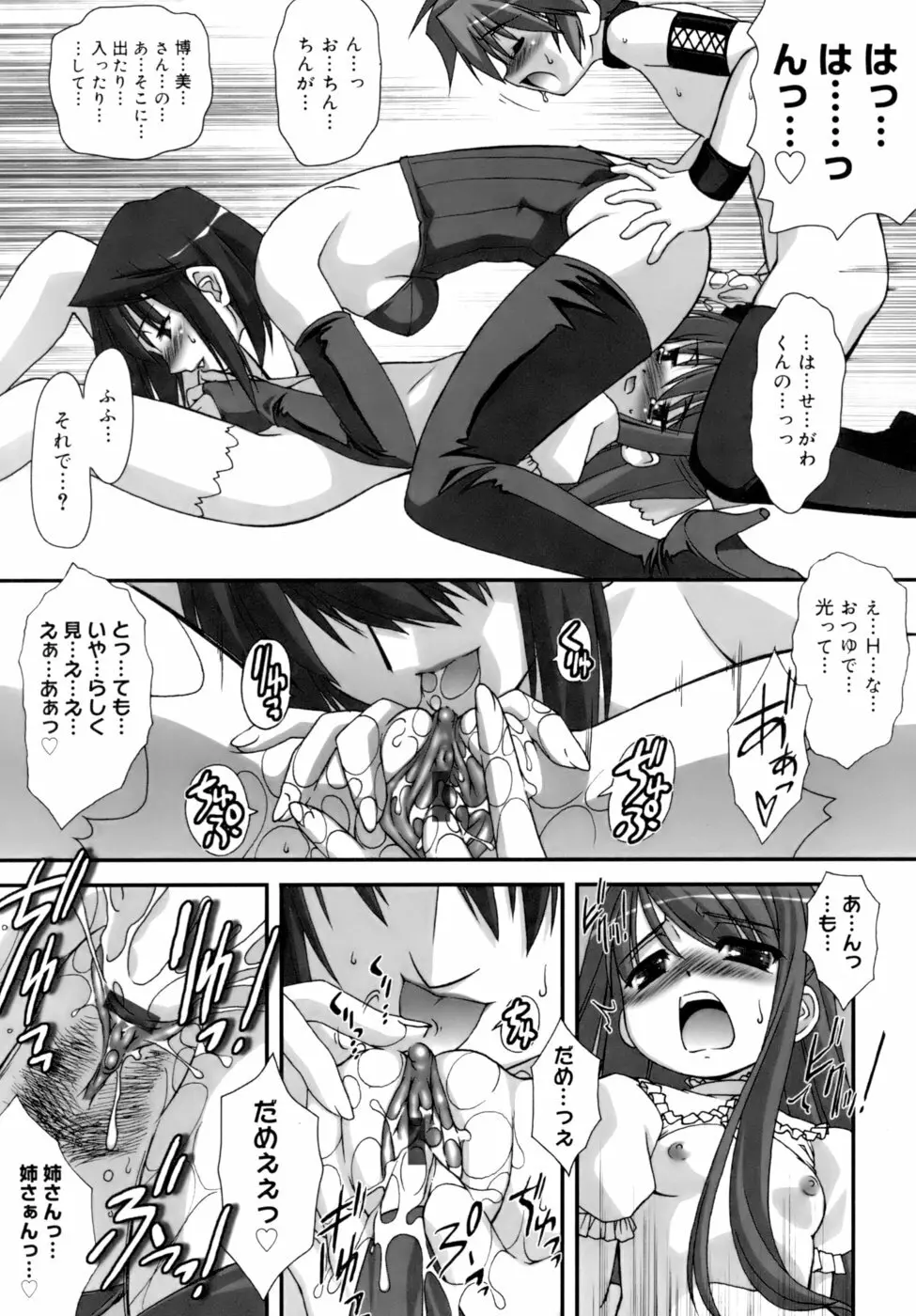 ダブル★インパクト Page.81