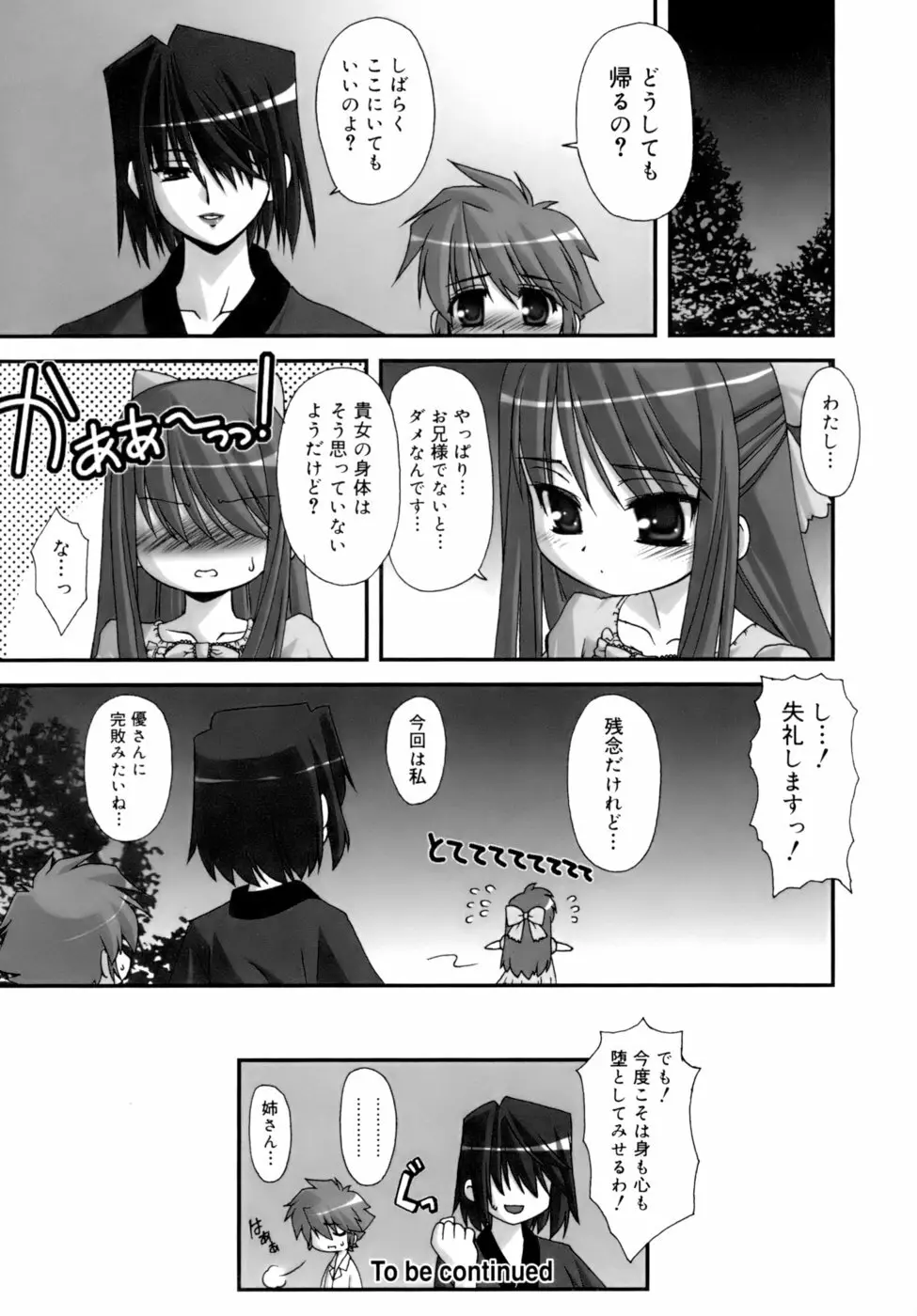 ダブル★インパクト Page.84