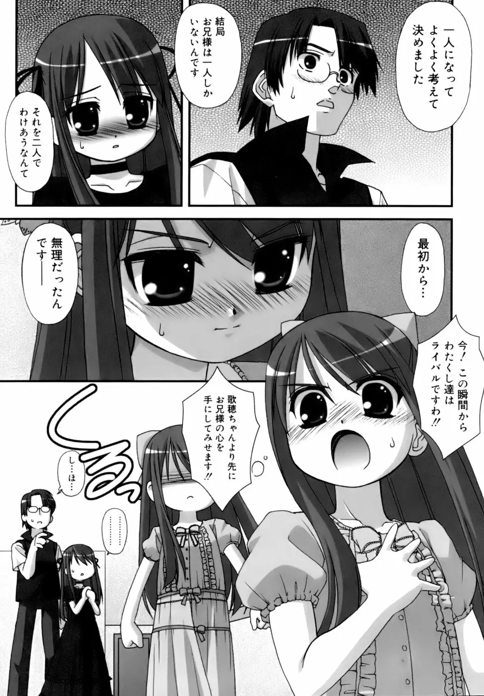 ダブル★インパクト Page.87