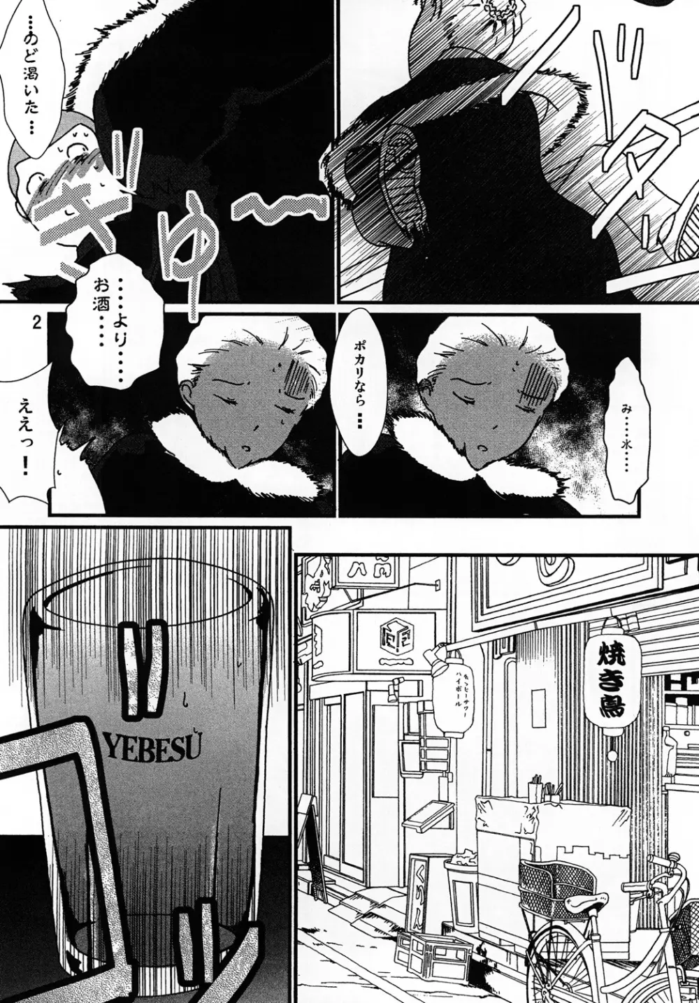 褐色お姉さんの筆おろし Page.3