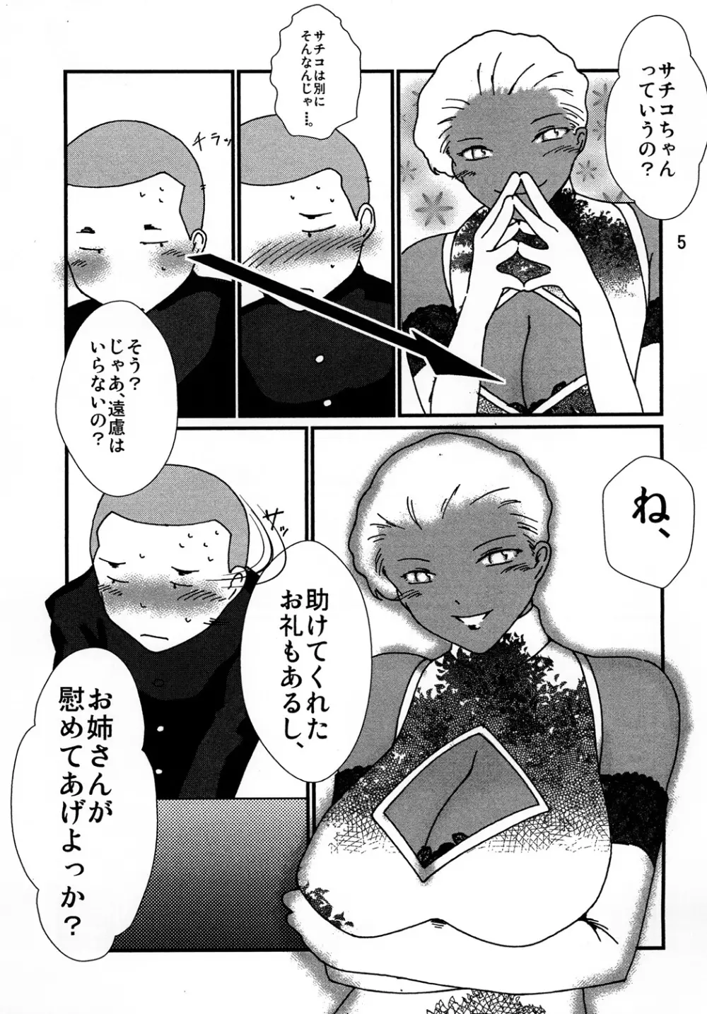 褐色お姉さんの筆おろし Page.6