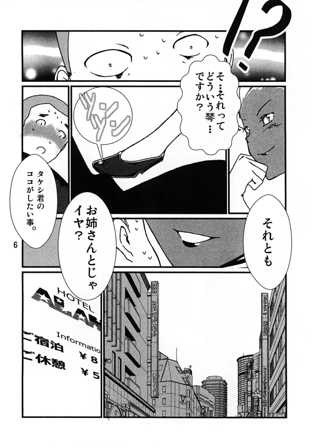 褐色お姉さんの筆おろし Page.7