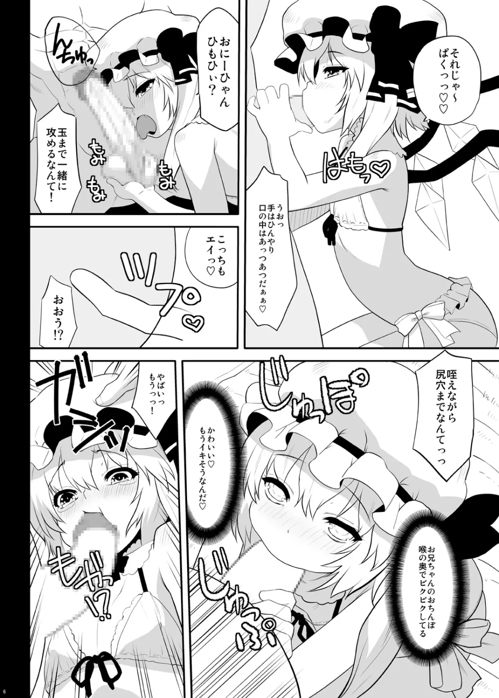 うわ!○うじょつよい! Page.3