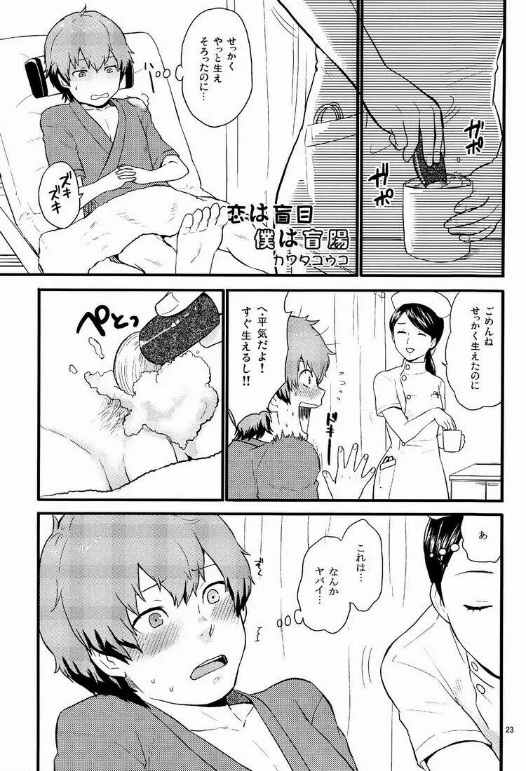 あいらしい Page.22