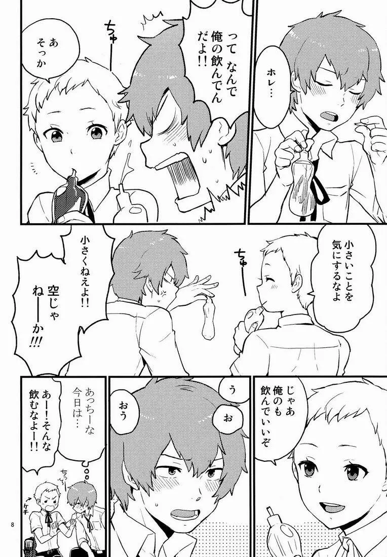 あいらしい Page.7