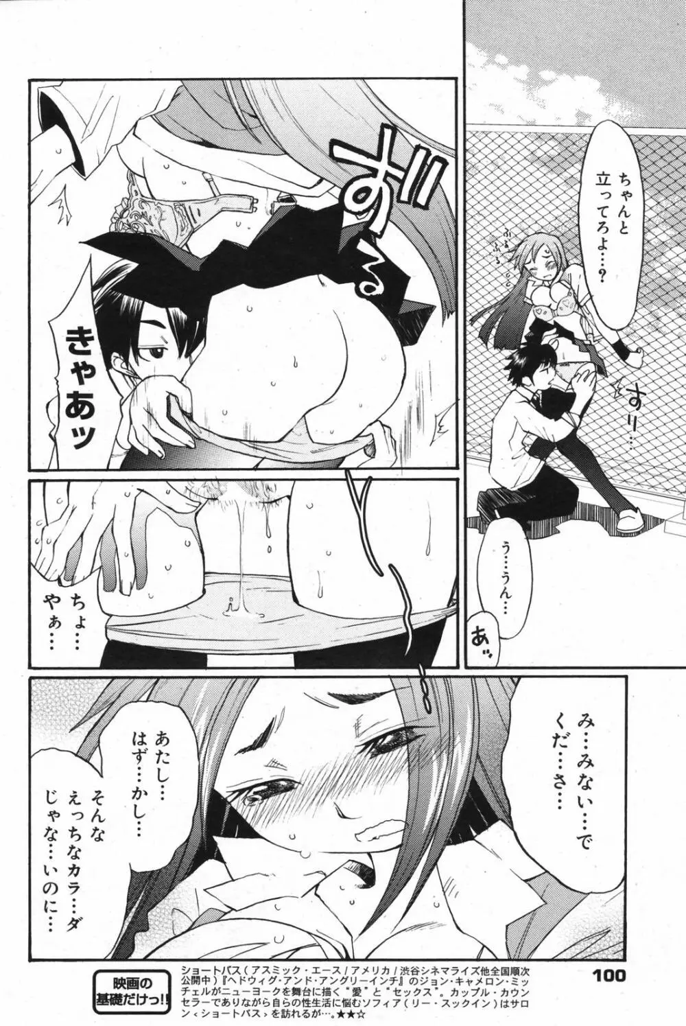 漫画ばんがいち 2007年11月号 Page.100