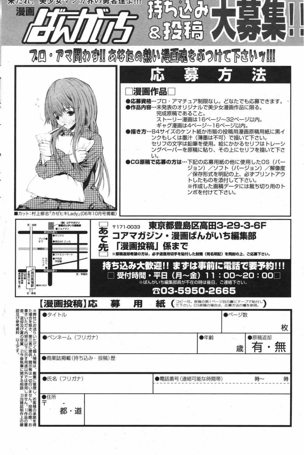 漫画ばんがいち 2007年11月号 Page.110