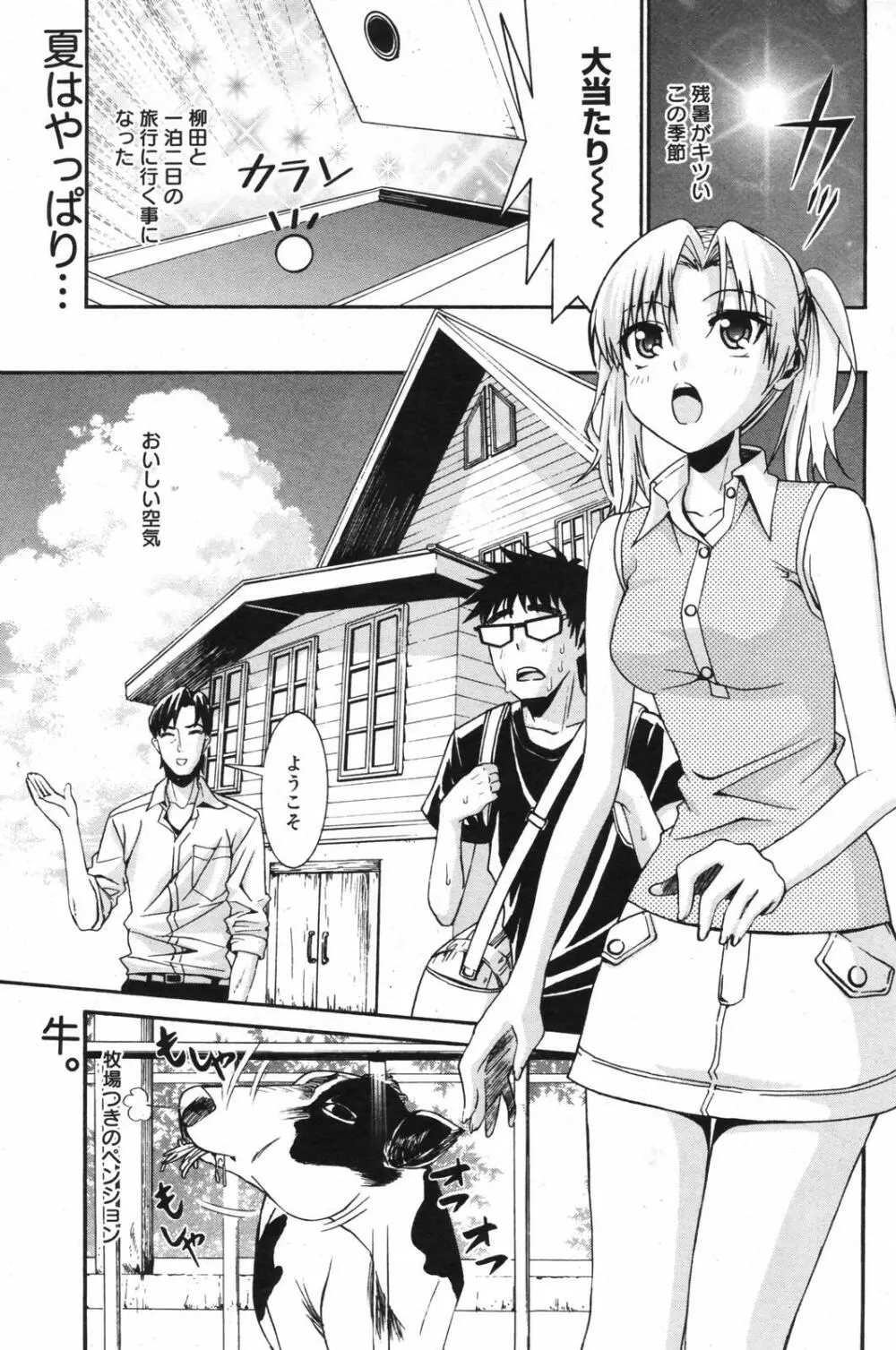 漫画ばんがいち 2007年11月号 Page.111