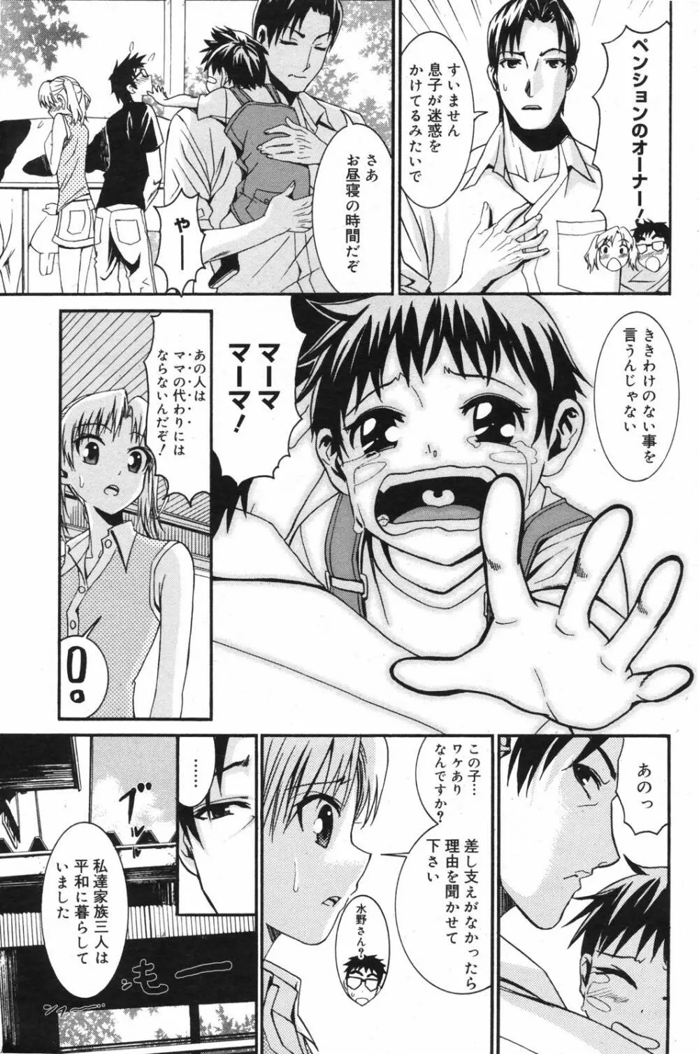 漫画ばんがいち 2007年11月号 Page.115
