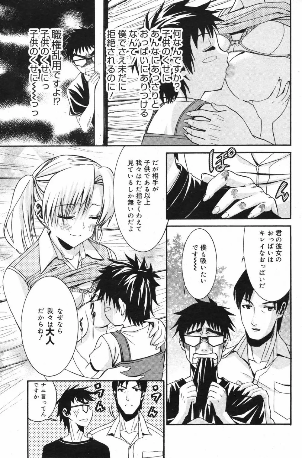 漫画ばんがいち 2007年11月号 Page.119