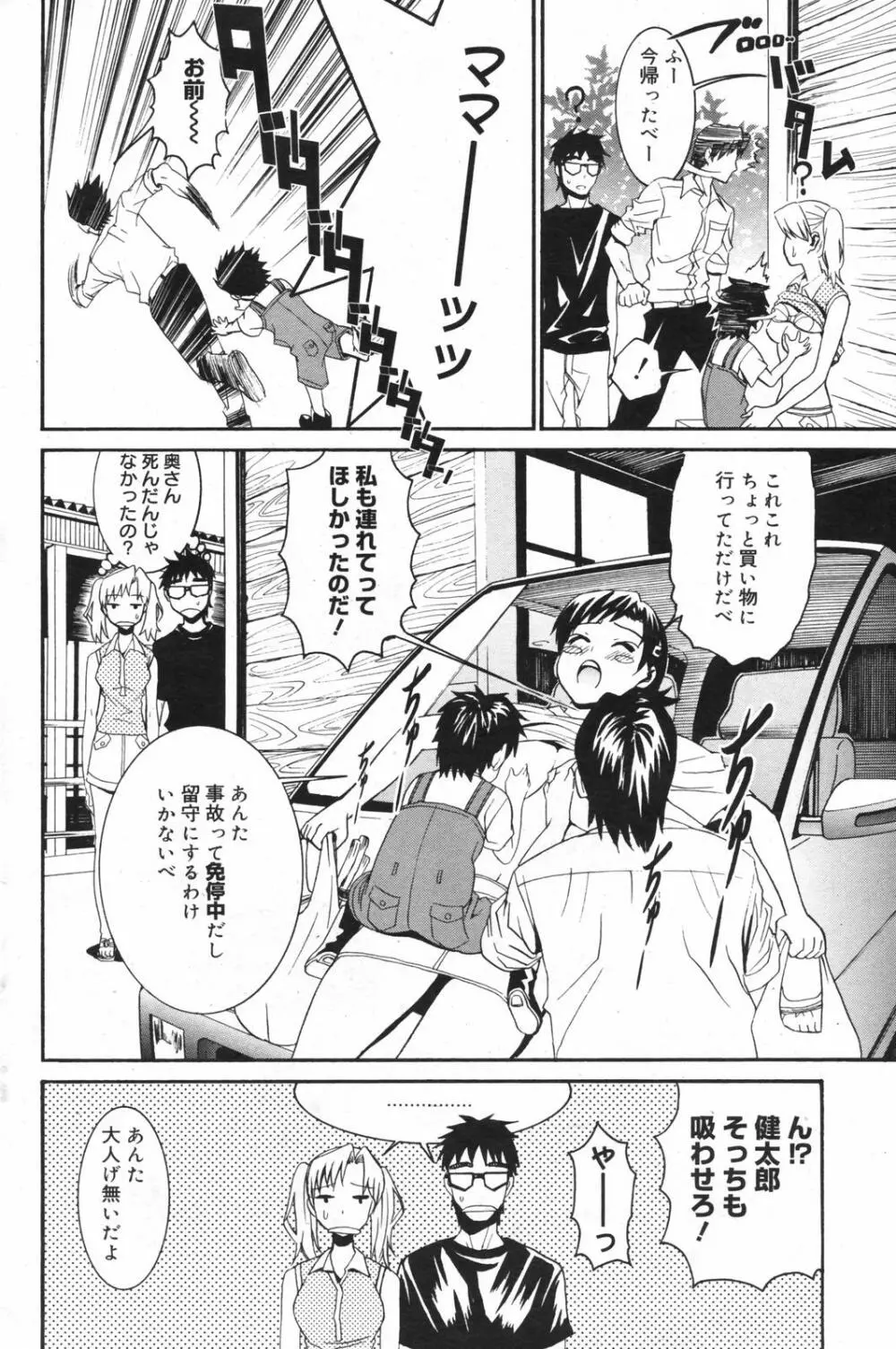 漫画ばんがいち 2007年11月号 Page.120