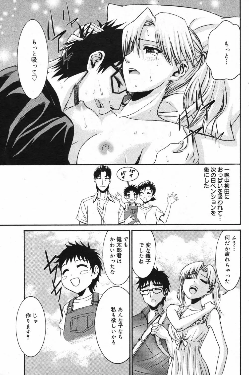 漫画ばんがいち 2007年11月号 Page.129