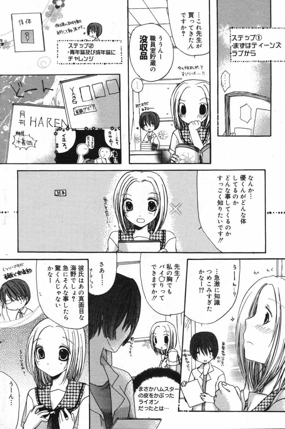 漫画ばんがいち 2007年11月号 Page.150