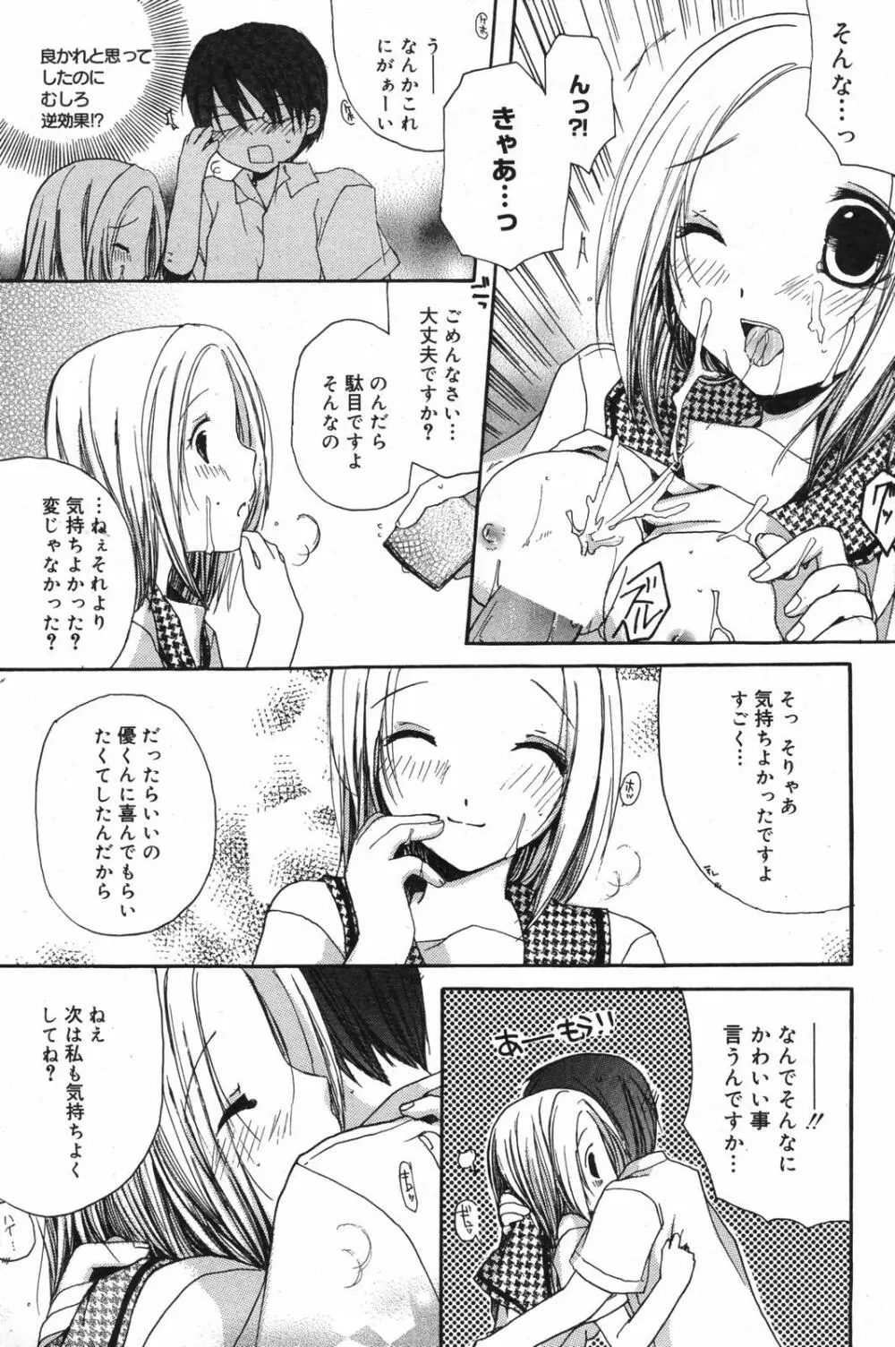 漫画ばんがいち 2007年11月号 Page.155
