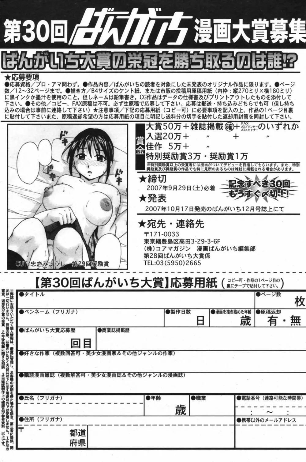 漫画ばんがいち 2007年11月号 Page.166