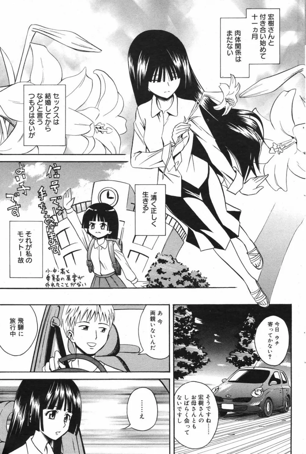 漫画ばんがいち 2007年11月号 Page.167