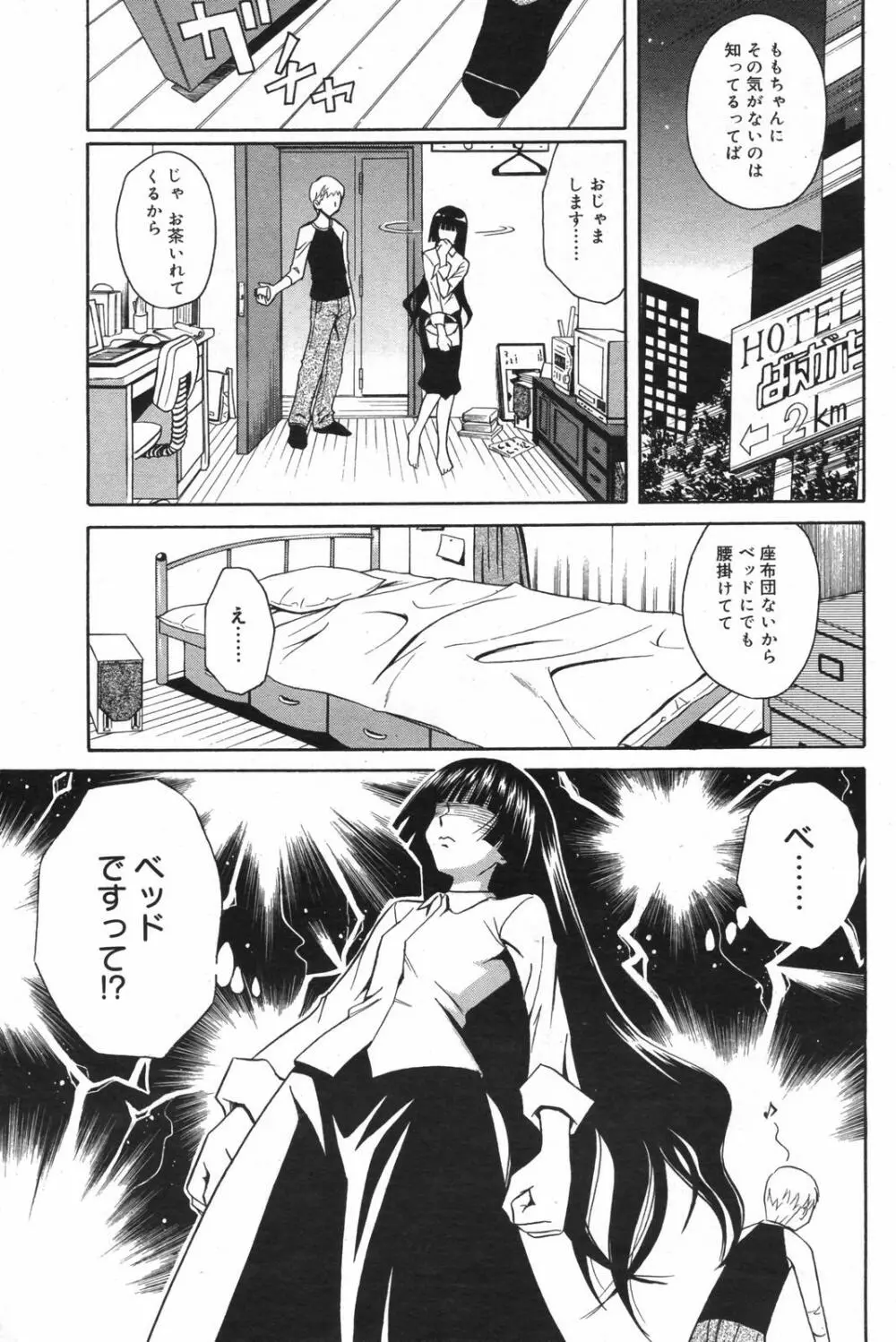 漫画ばんがいち 2007年11月号 Page.169