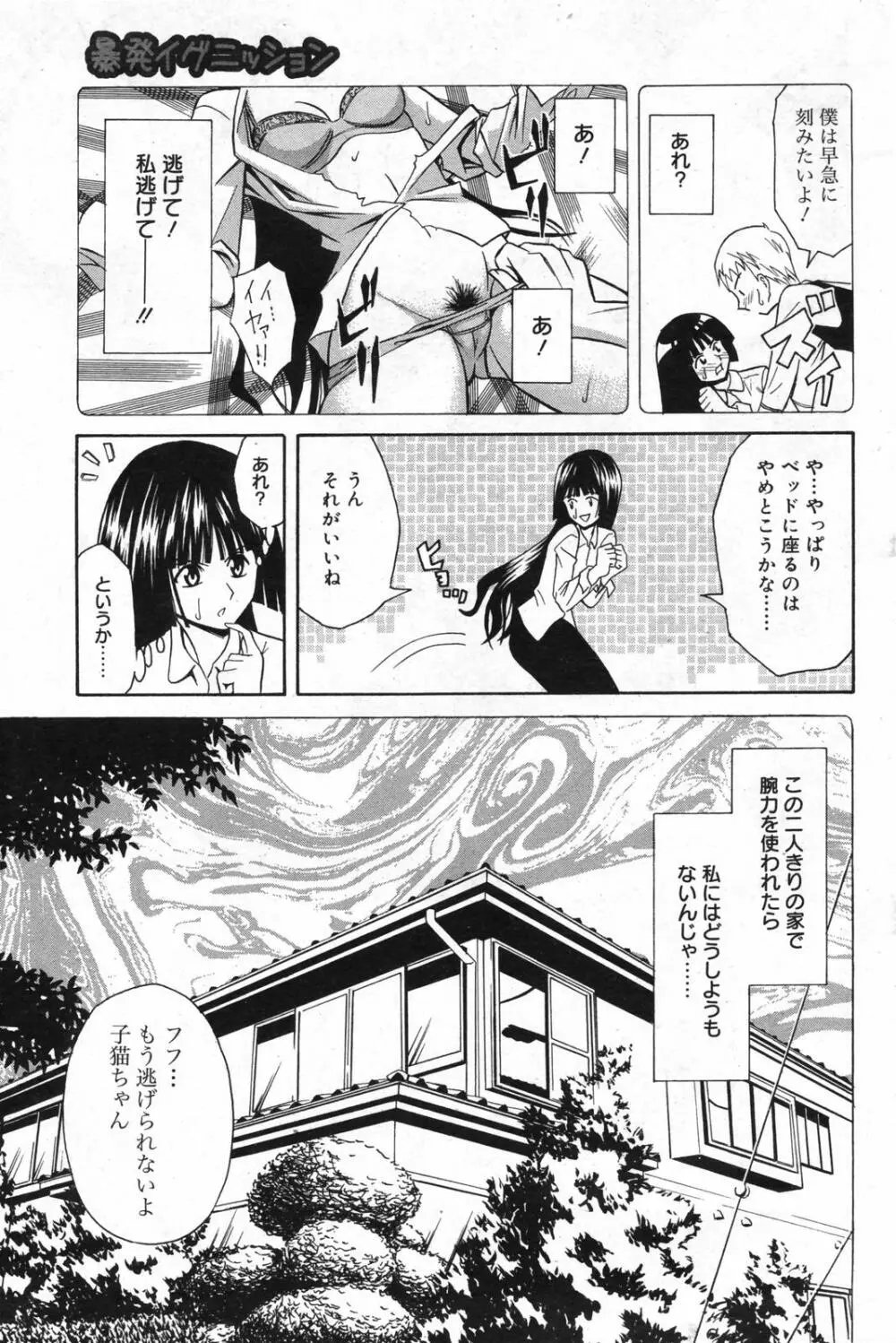 漫画ばんがいち 2007年11月号 Page.171
