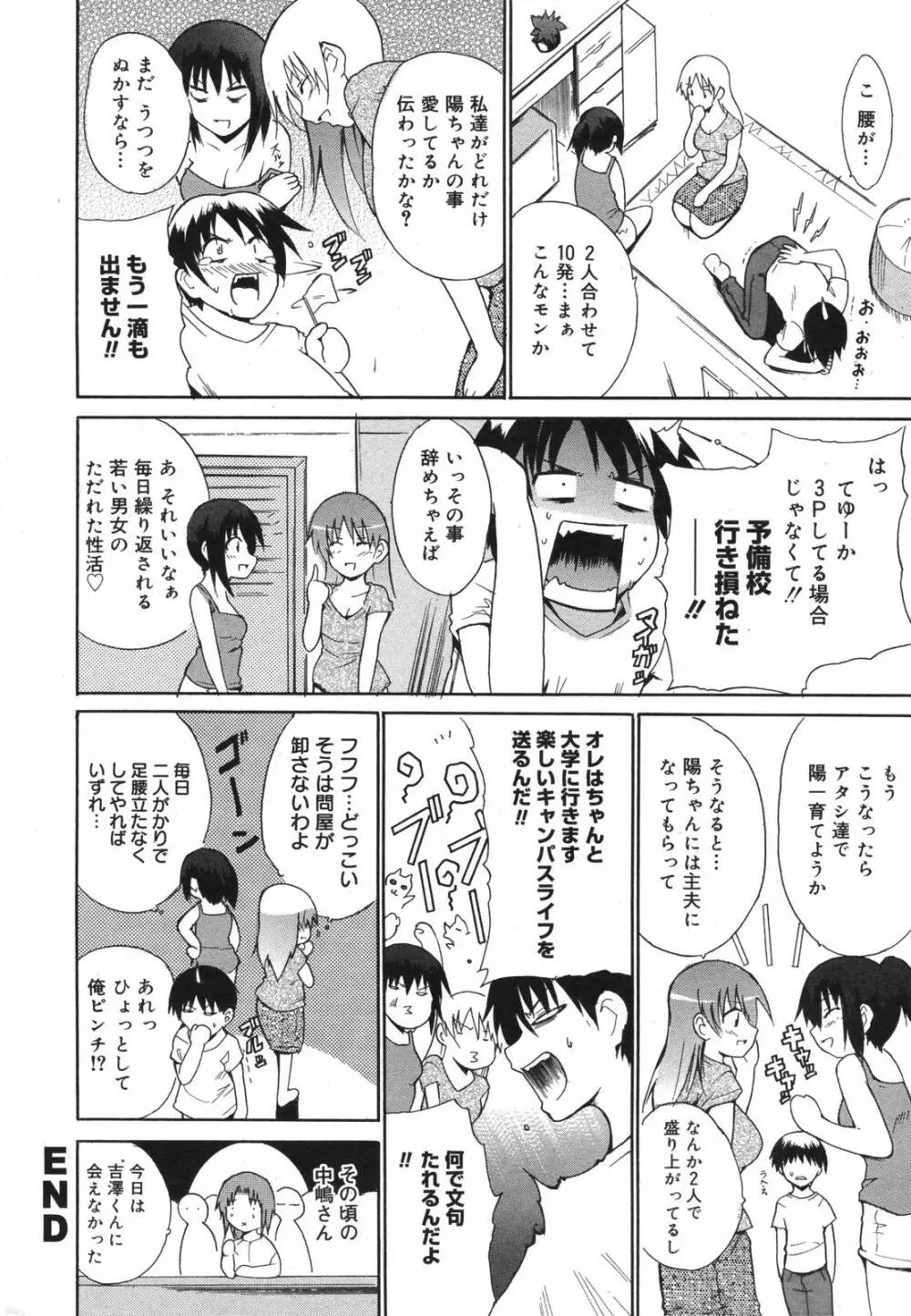 漫画ばんがいち 2007年11月号 Page.20