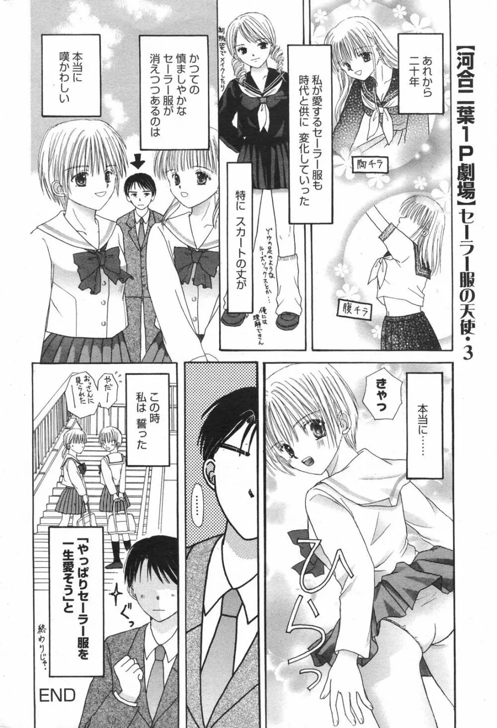 漫画ばんがいち 2007年11月号 Page.208