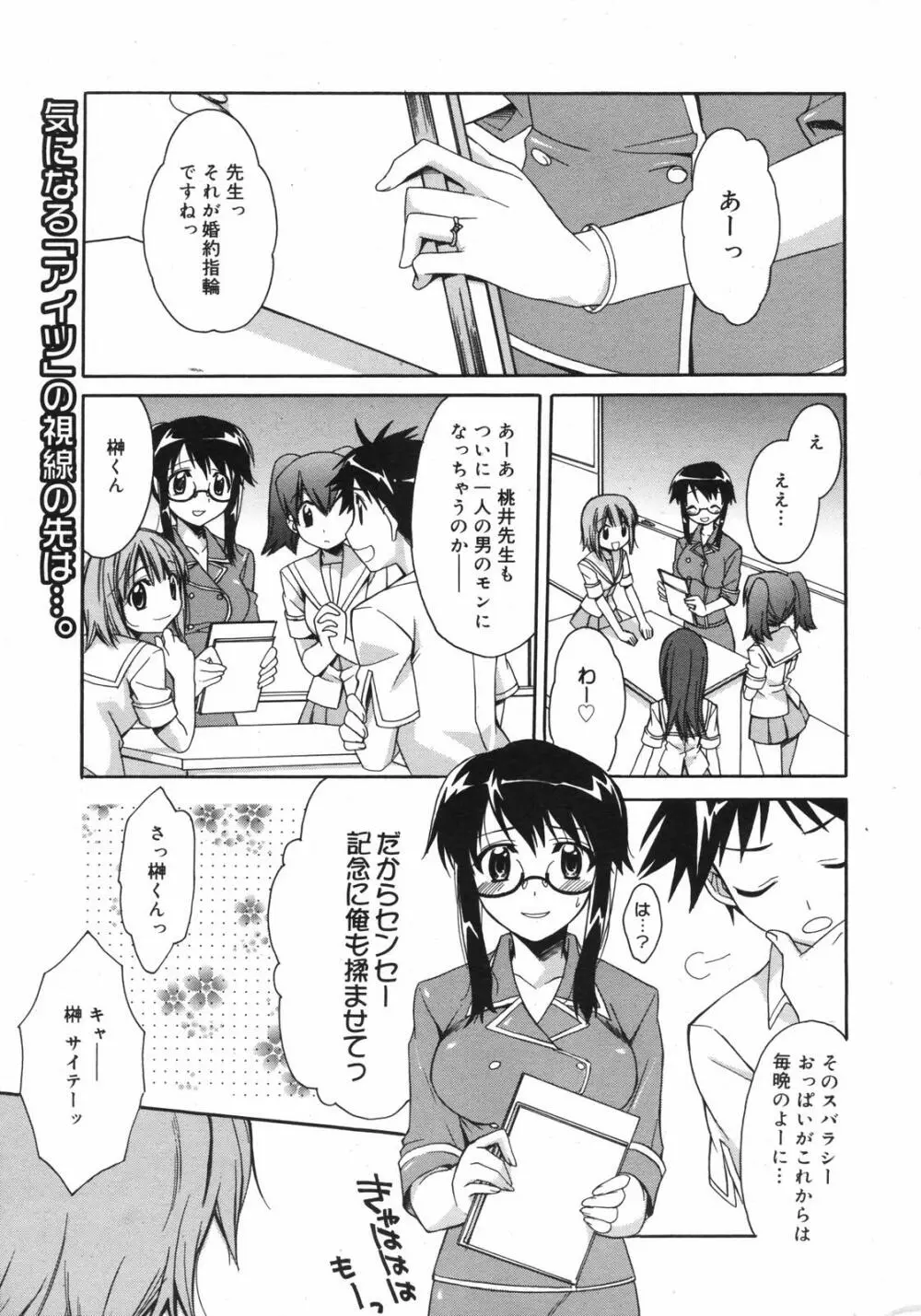 漫画ばんがいち 2007年11月号 Page.21