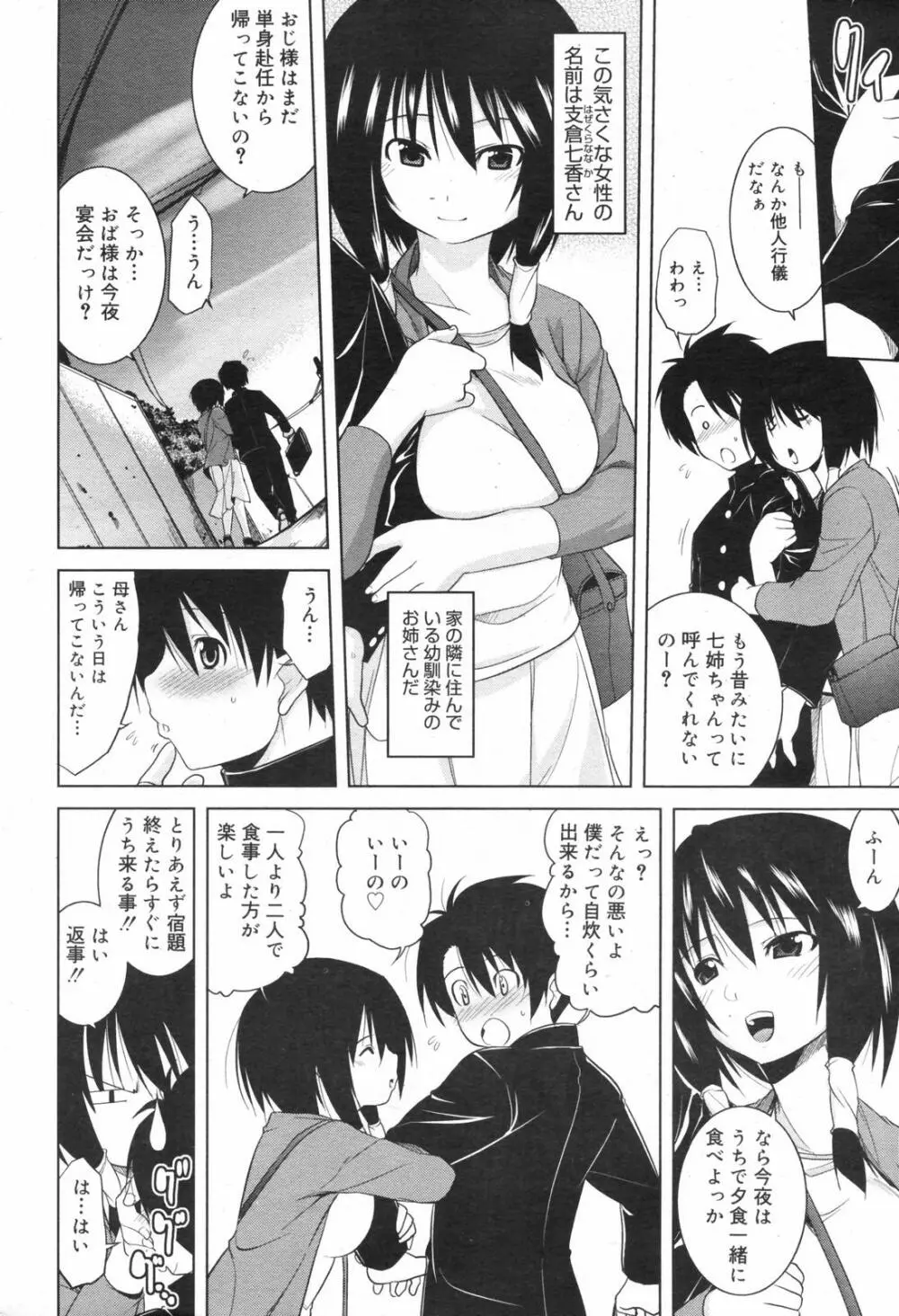漫画ばんがいち 2007年11月号 Page.210