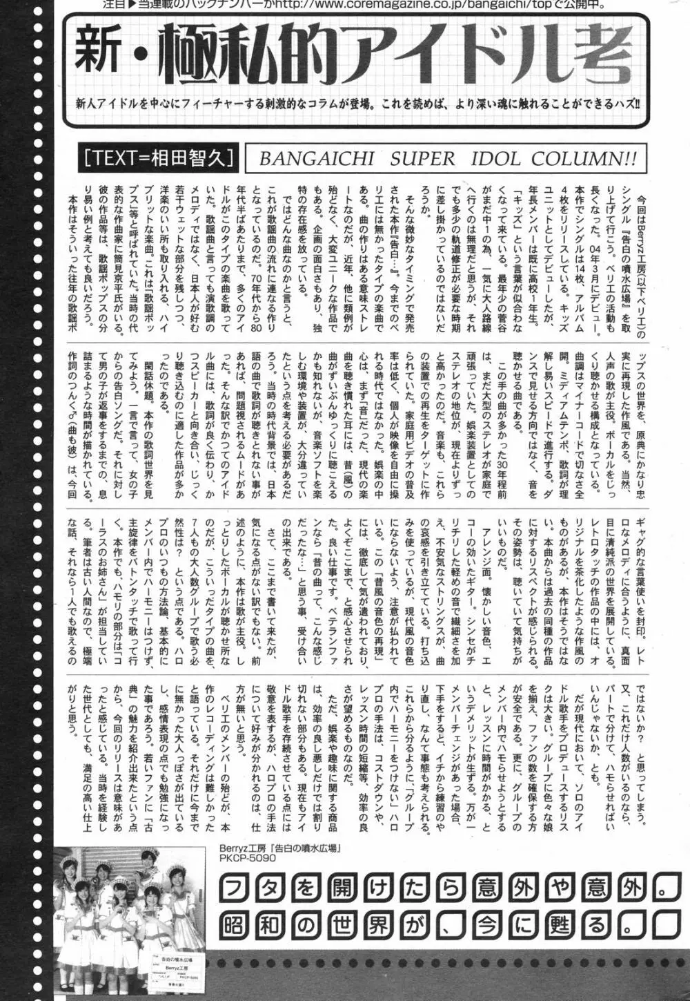 漫画ばんがいち 2007年11月号 Page.241