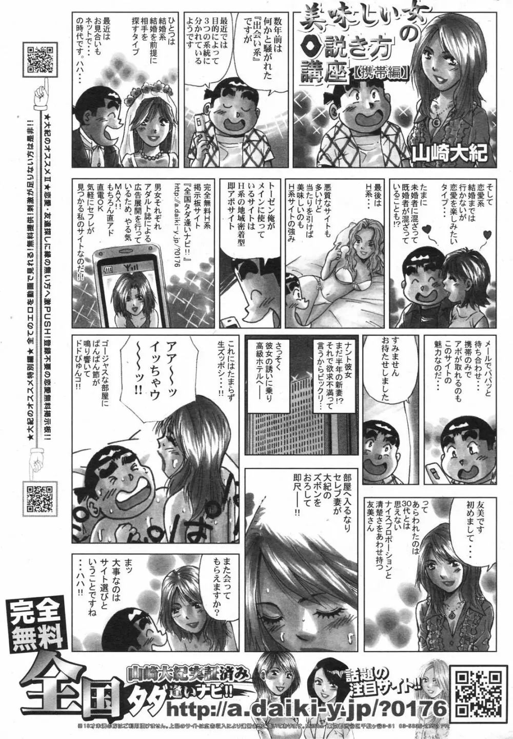 漫画ばんがいち 2007年11月号 Page.247