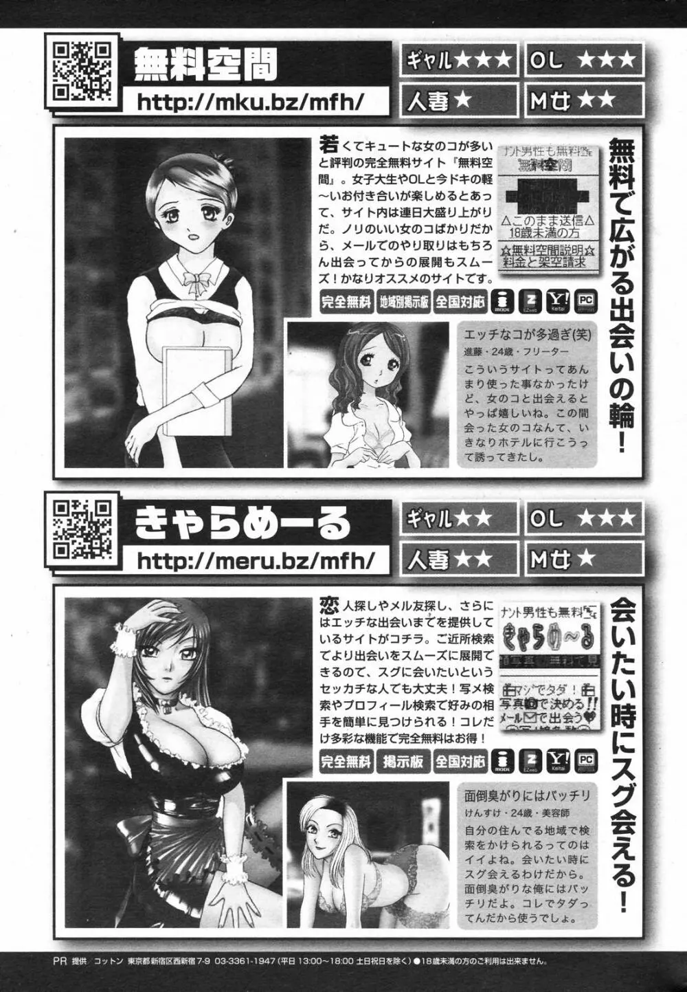 漫画ばんがいち 2007年11月号 Page.249