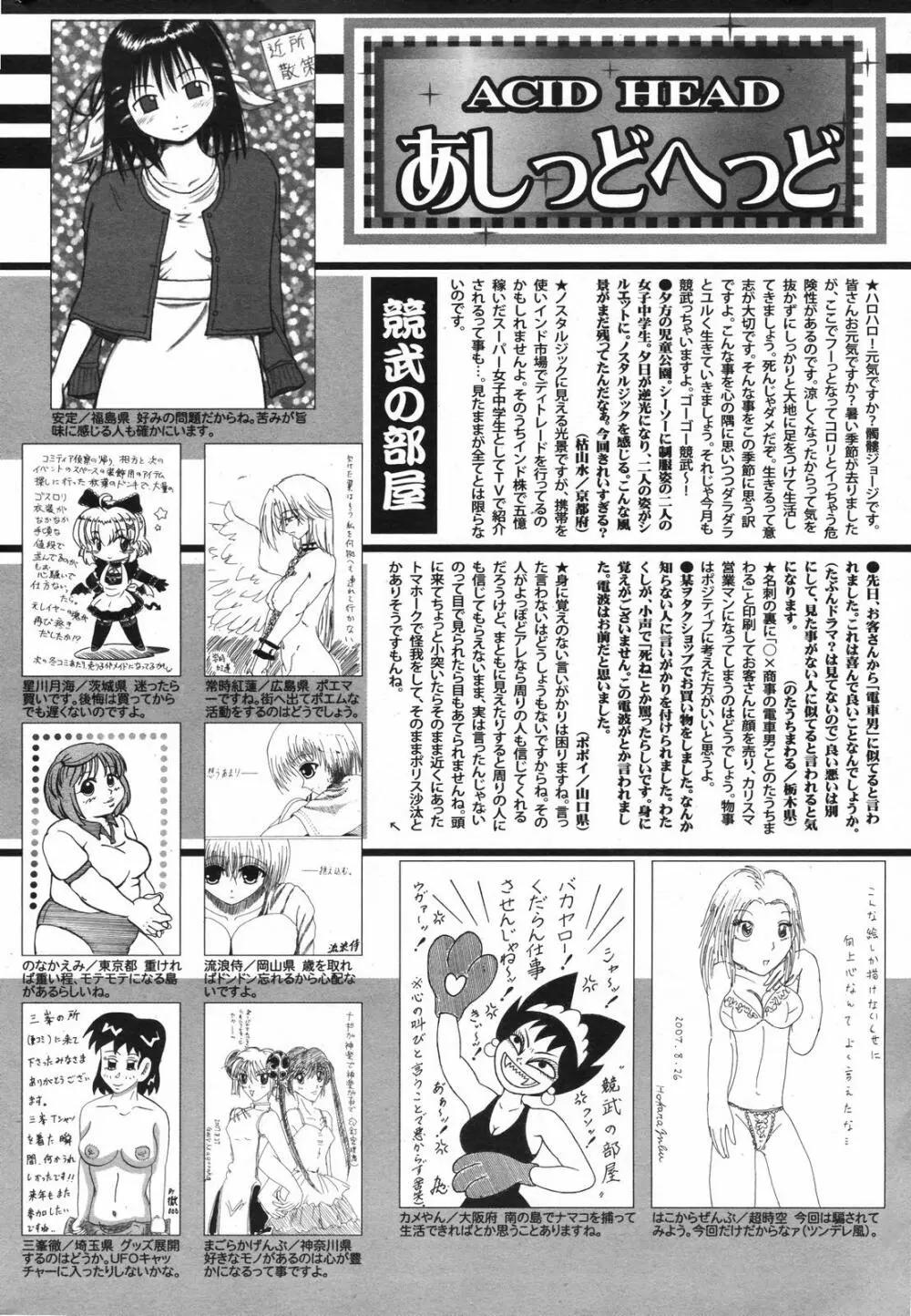 漫画ばんがいち 2007年11月号 Page.256