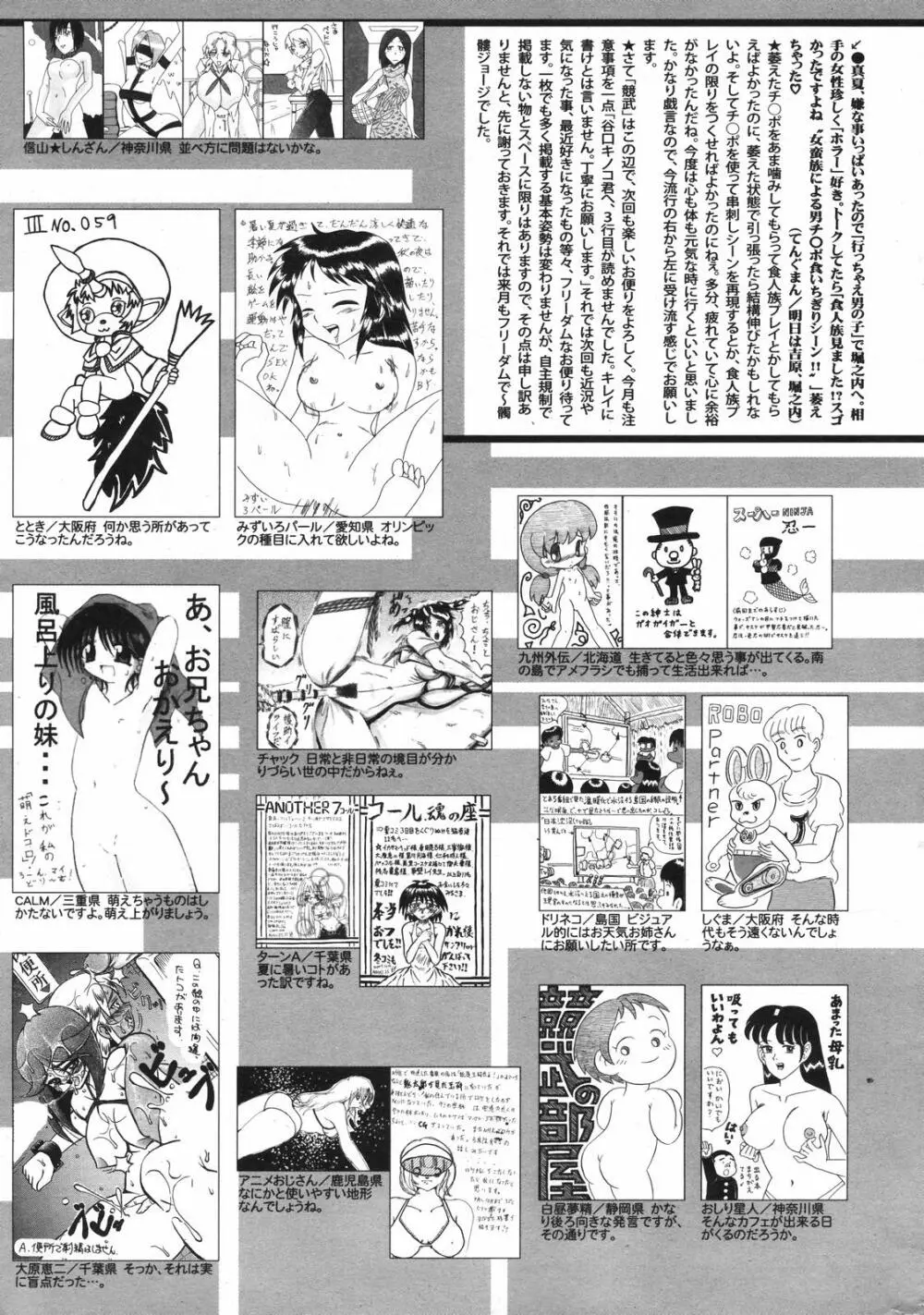 漫画ばんがいち 2007年11月号 Page.257
