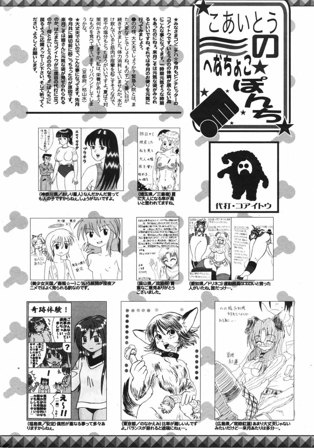 漫画ばんがいち 2007年11月号 Page.258