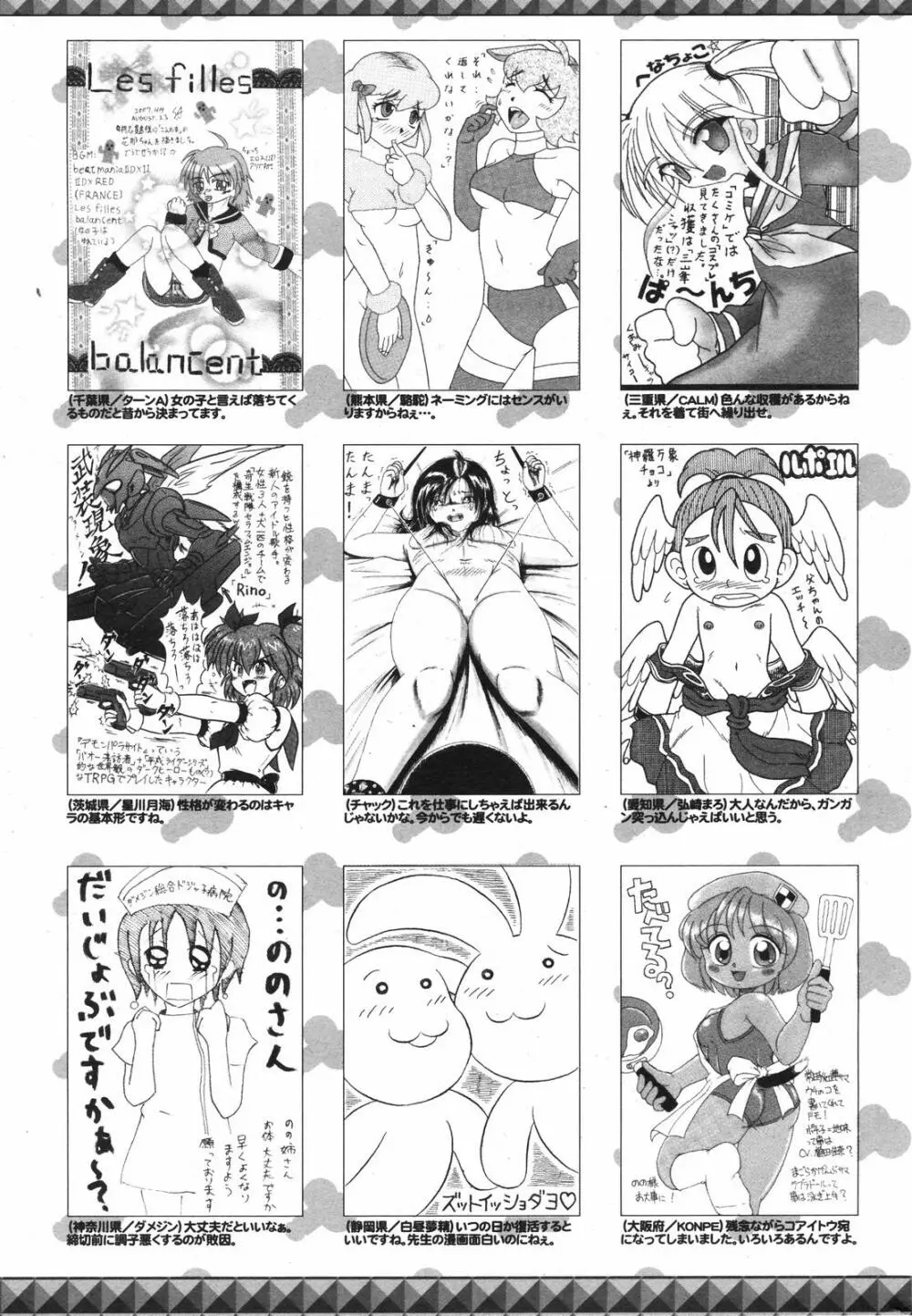 漫画ばんがいち 2007年11月号 Page.259