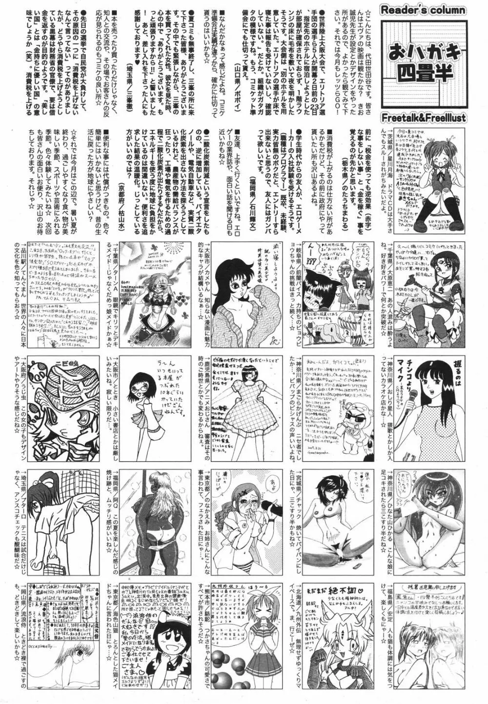 漫画ばんがいち 2007年11月号 Page.260