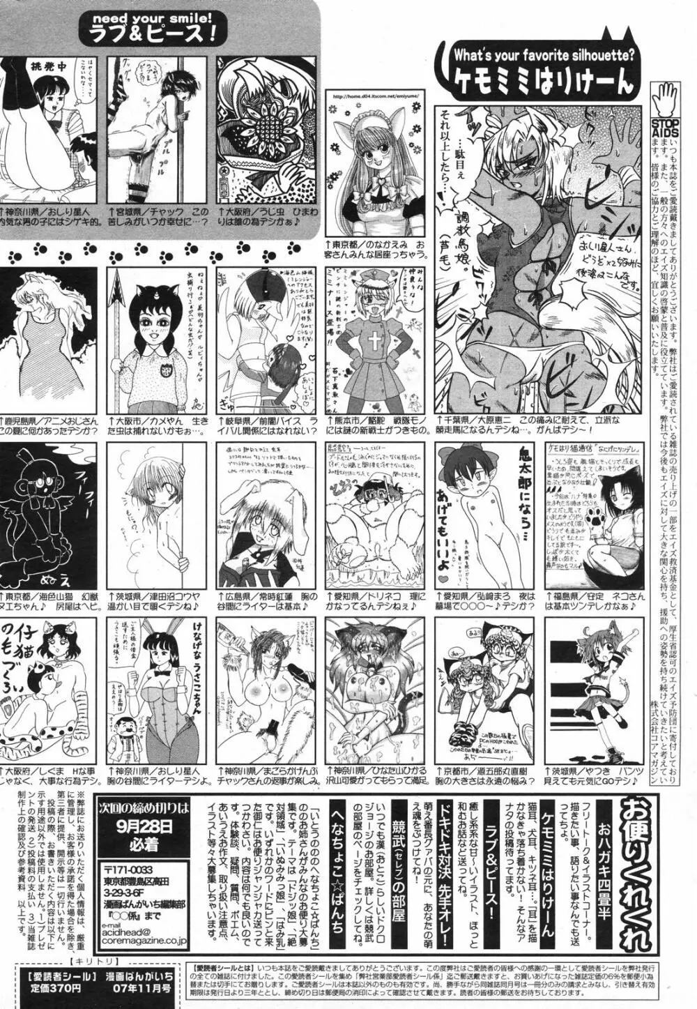 漫画ばんがいち 2007年11月号 Page.262